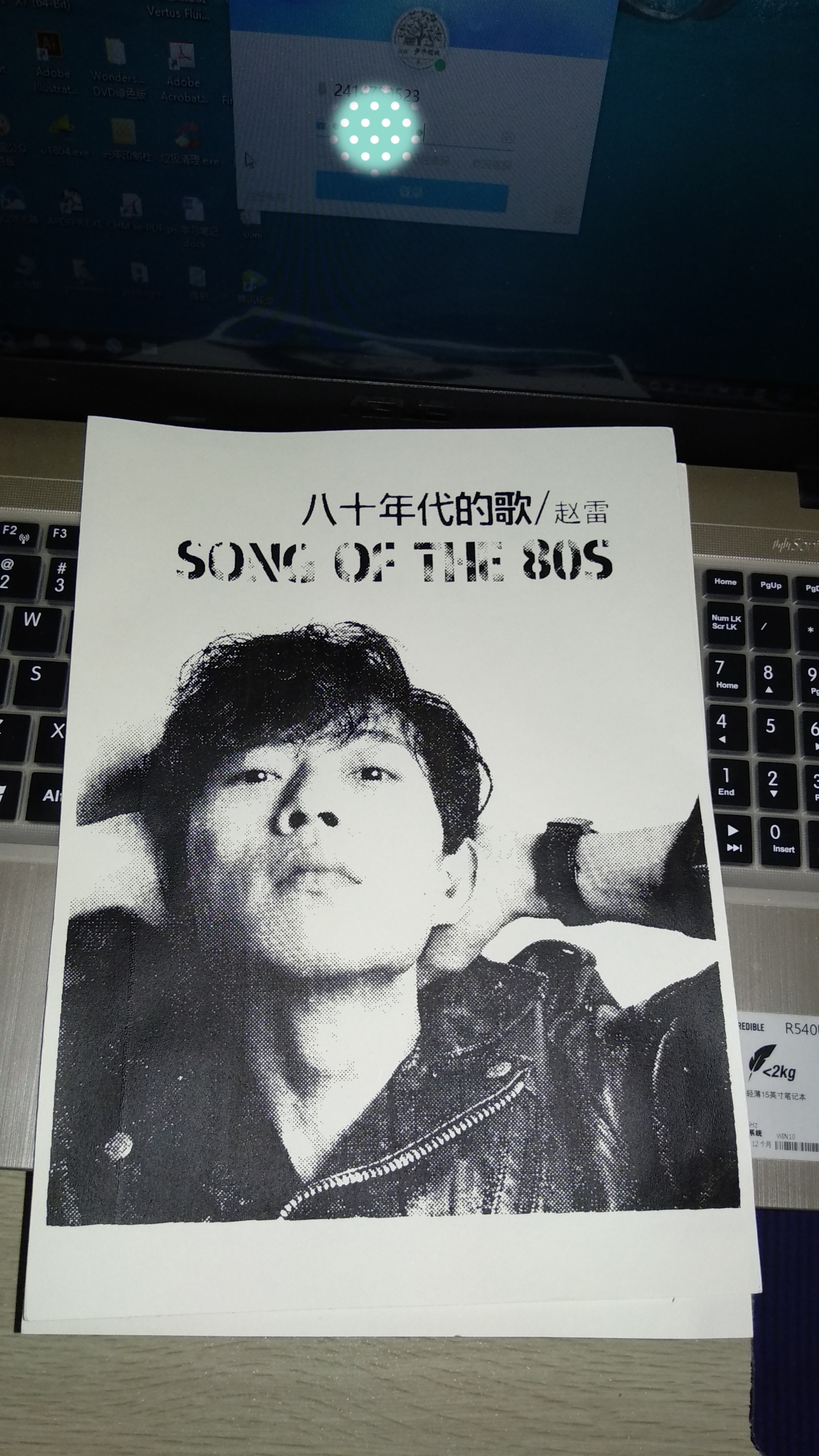 丝网印单色网点图《赵雷,八十年代的歌》