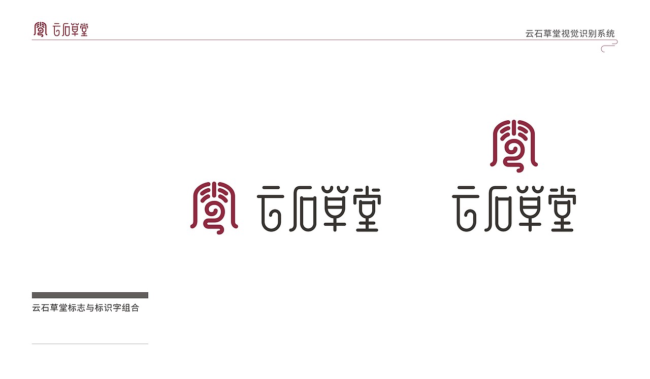 品牌VI视觉—云石草堂（图ZMTQ4Mjc3Njgw） - Logo - 站酷设计师清舍品牌原创素材 - 站酷ZCOOL