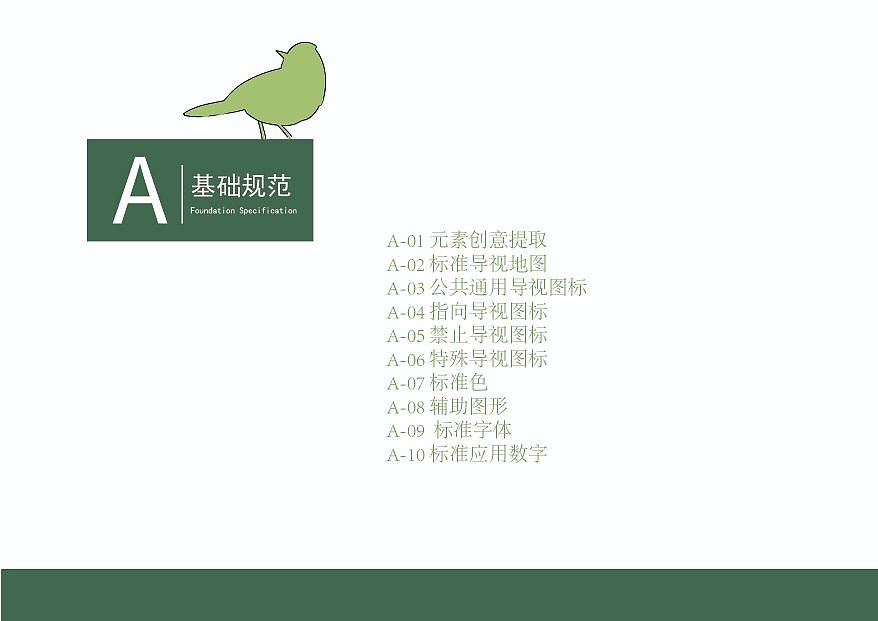 西安浐灞国家湿地公园导视系统设计