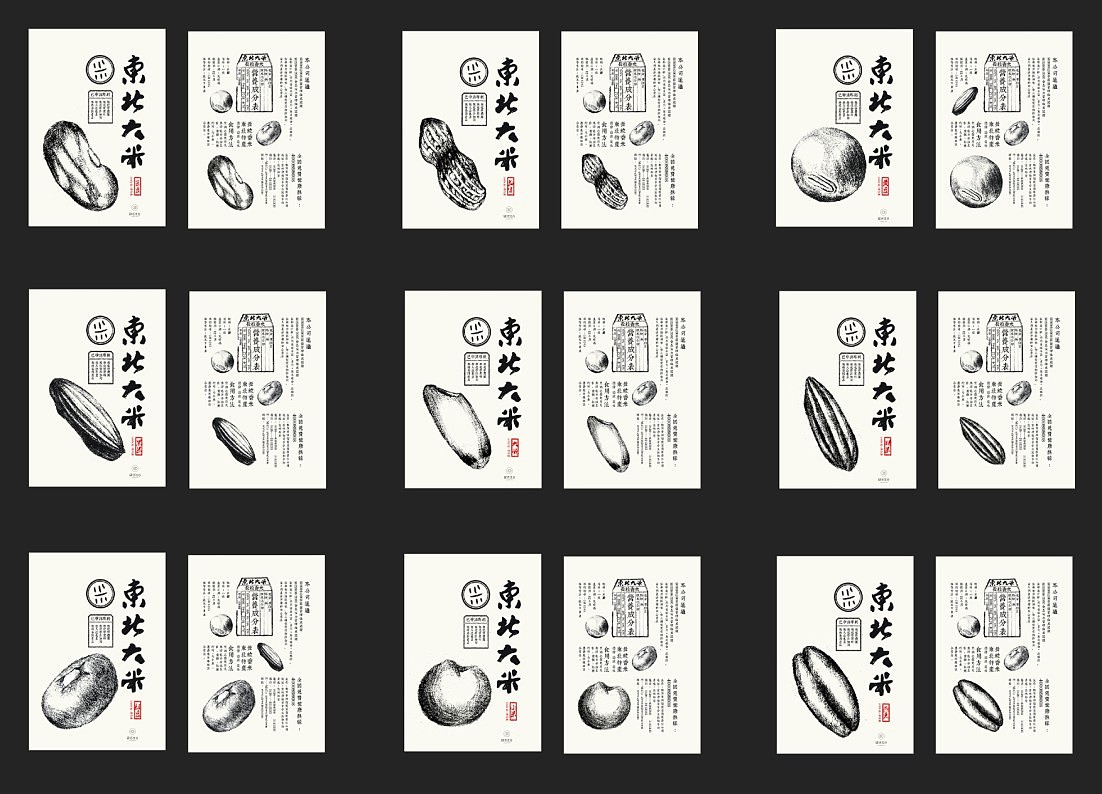 《东北大米》包装设计（图ZMjExMjkyNzI=） - 包装 - 站酷设计师蕾丶Lei原创素材 - 站酷ZCOOL