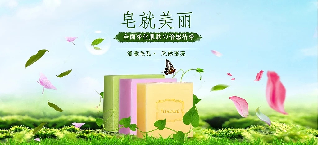 手工皂banner合成