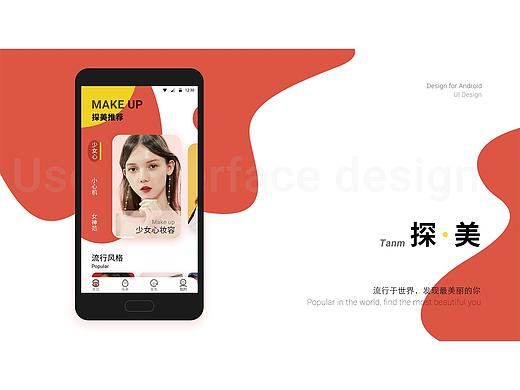 Tanm探·美---美妆类App design