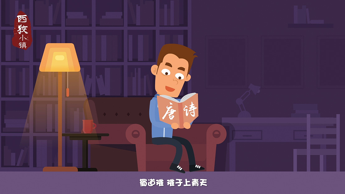 MG动画:醉成州之蜀道不难