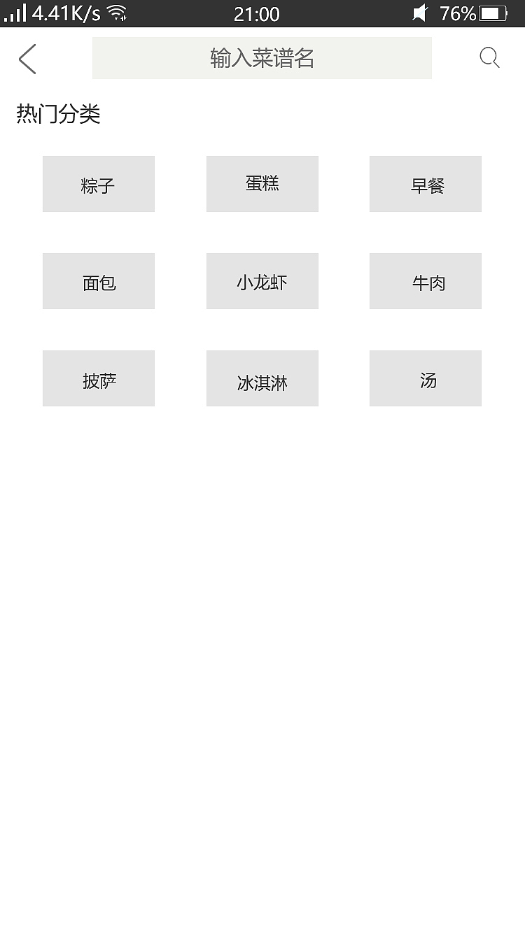 APP界面设计-美食类