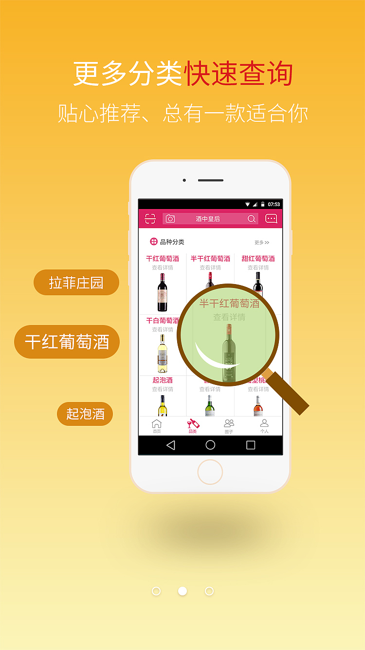 红酒APP界面设计