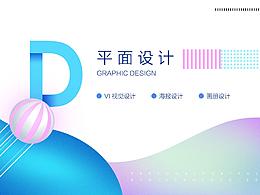 作品集：平面設(shè)計