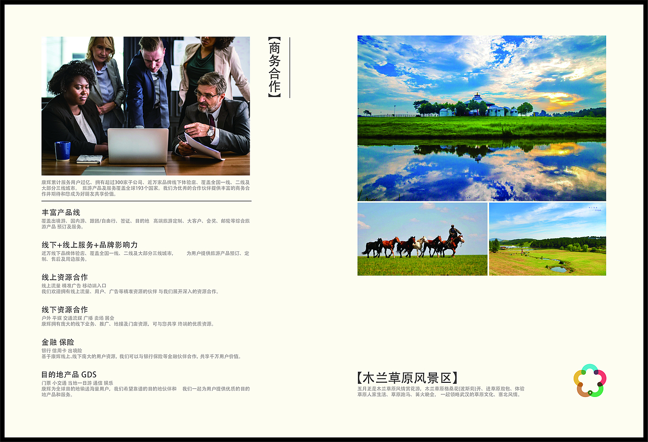 康辉旅游宣传画册（图ZMTk2MTg5MzQw） - 书籍/画册 - 站酷设计师lingneng_2020原创素材 - 站酷ZCOOL