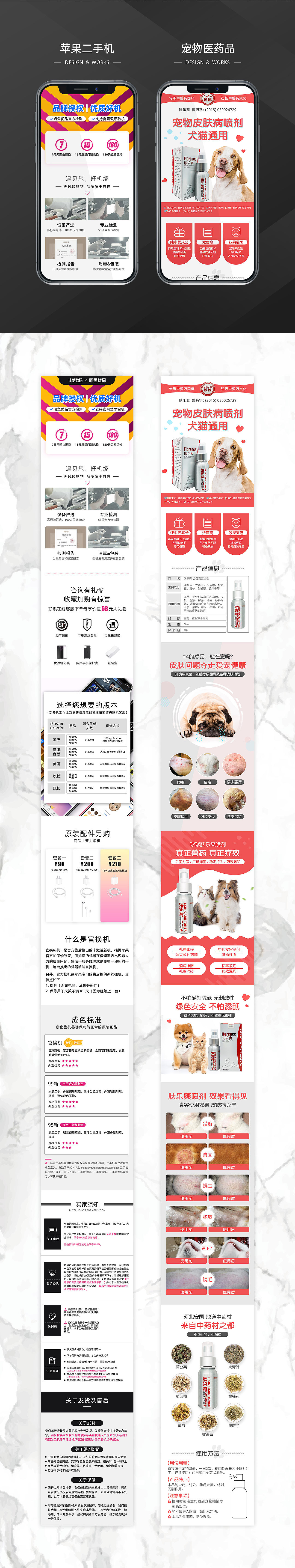 电商详情页/二类电商落地页