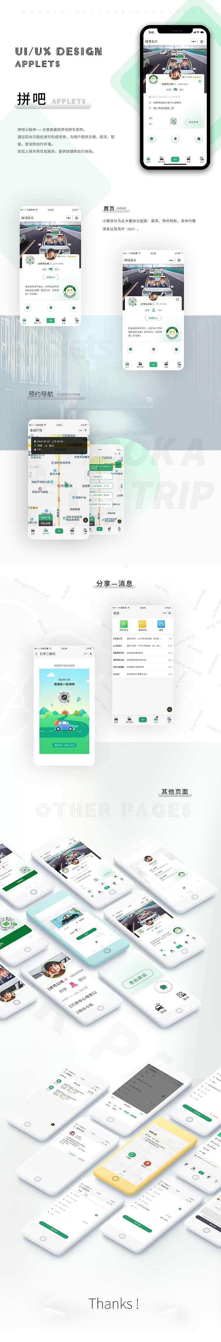 拼吧-一款方便快捷的异地拼车软件（图ZMjIxMzc1NzY0） - APP界面 - 站酷设计师沈小萌D原创素材 - 站酷ZCOOL