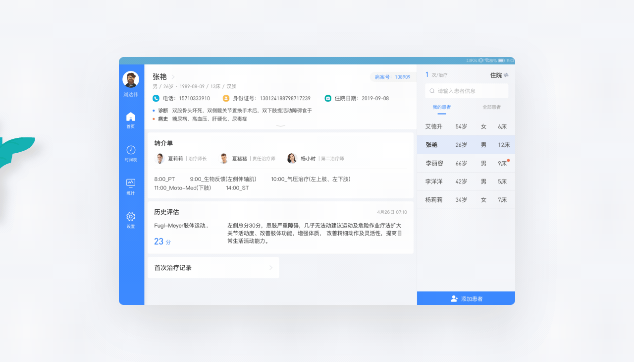 康复医疗（图ZMjA1NDE3NTM2） - APP界面 - 站酷设计师好多灰原创素材 - 站酷ZCOOL