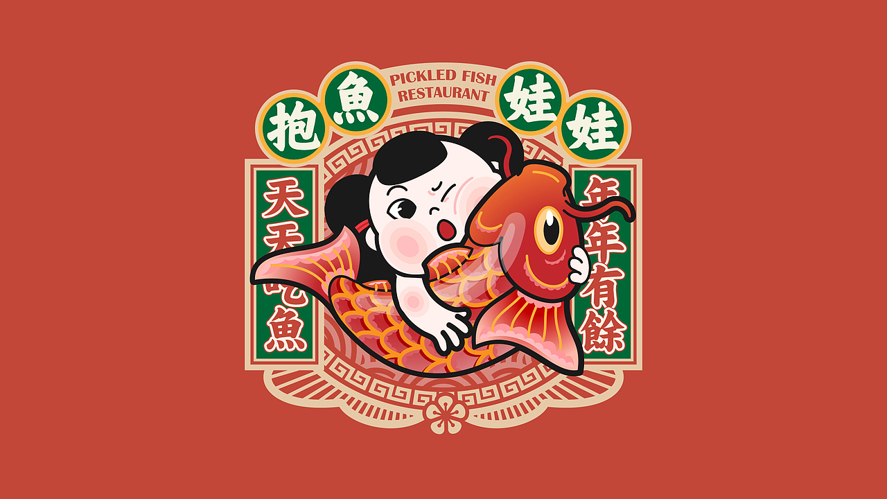 趣传案例抱鱼娃娃重庆制鱼总局