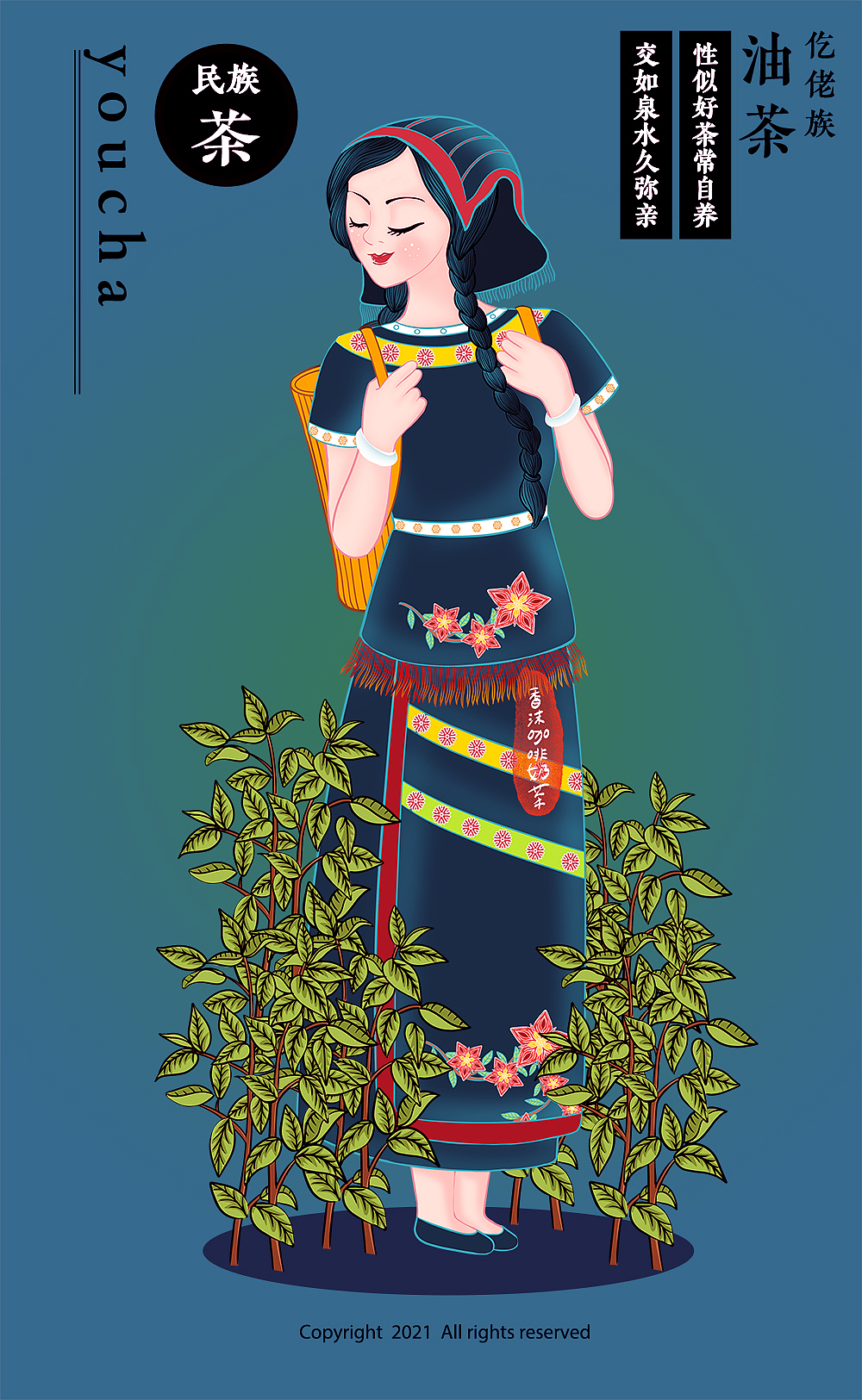 《民族.茶》第六辑