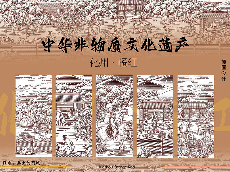 合作插画：良橘堂——橘红茶—画画的阿城（图ZMzc2OTI3NjA0） - 商业插画 - 站酷设计师画画的阿城原创素材 - 站酷ZCOOL