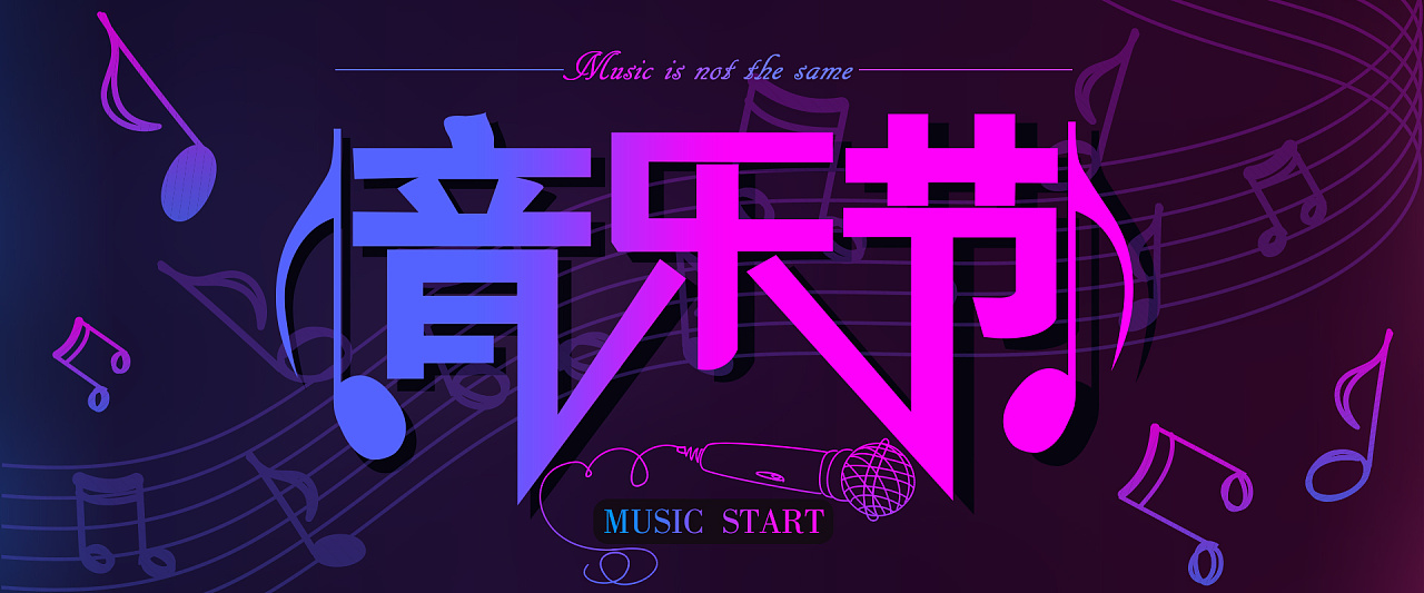 音乐节banner - 原创作品 - 站酷(zcool)