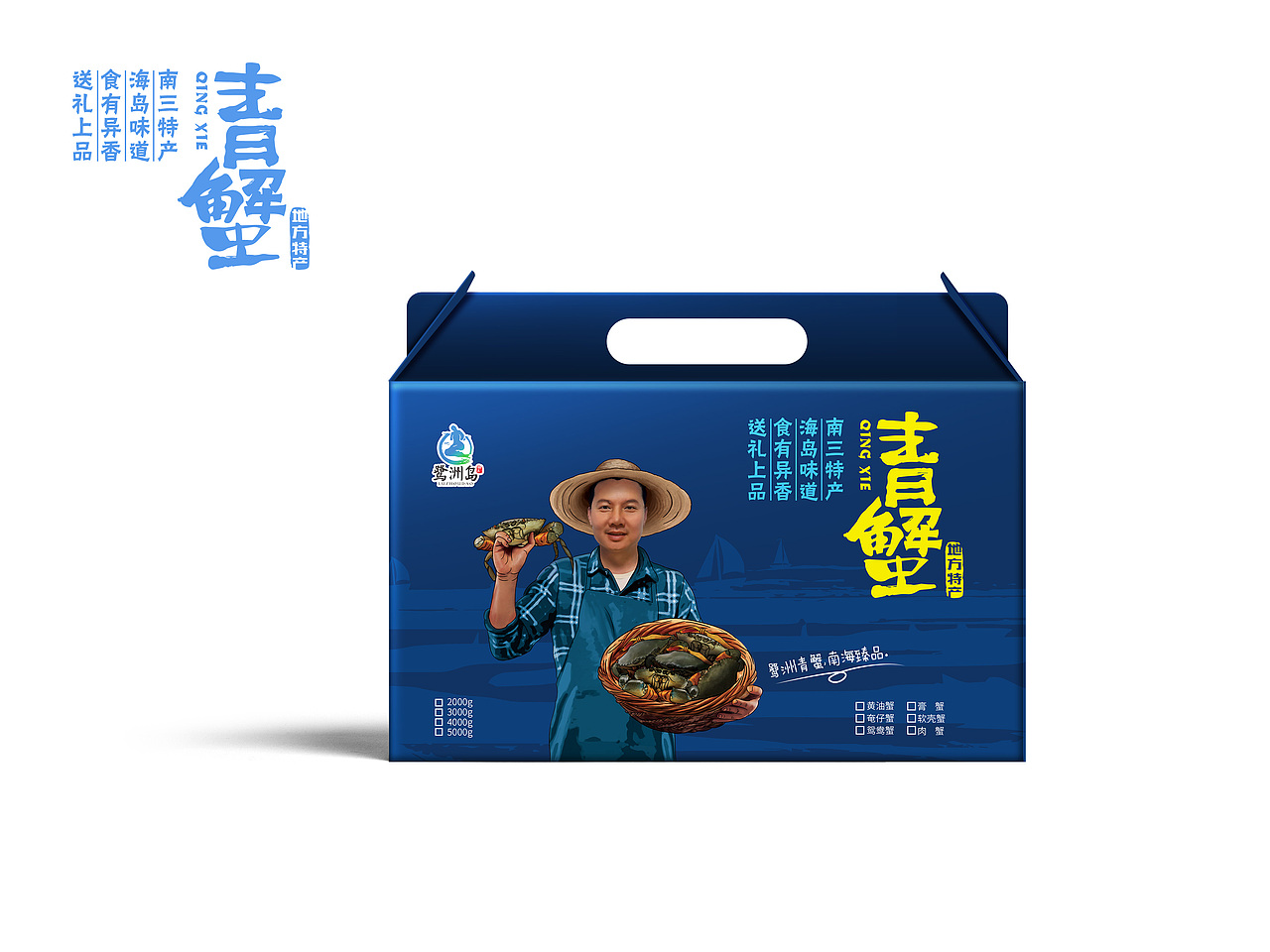 鹭洲岛产品包装设计