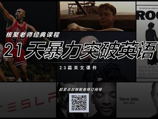 FU.PPT设计-版式-核聚老师21天暴力英语课件（1）（个人主页-ZNDkyMTg3MDQ=） - PPT/Keynote - 站酷设计师nonduality原创素材 - 站酷ZCOOL