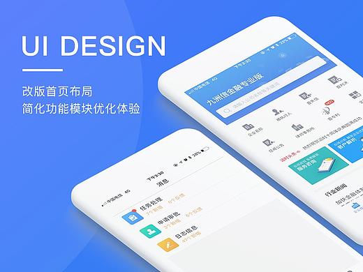 移动办公OA-APP Design
