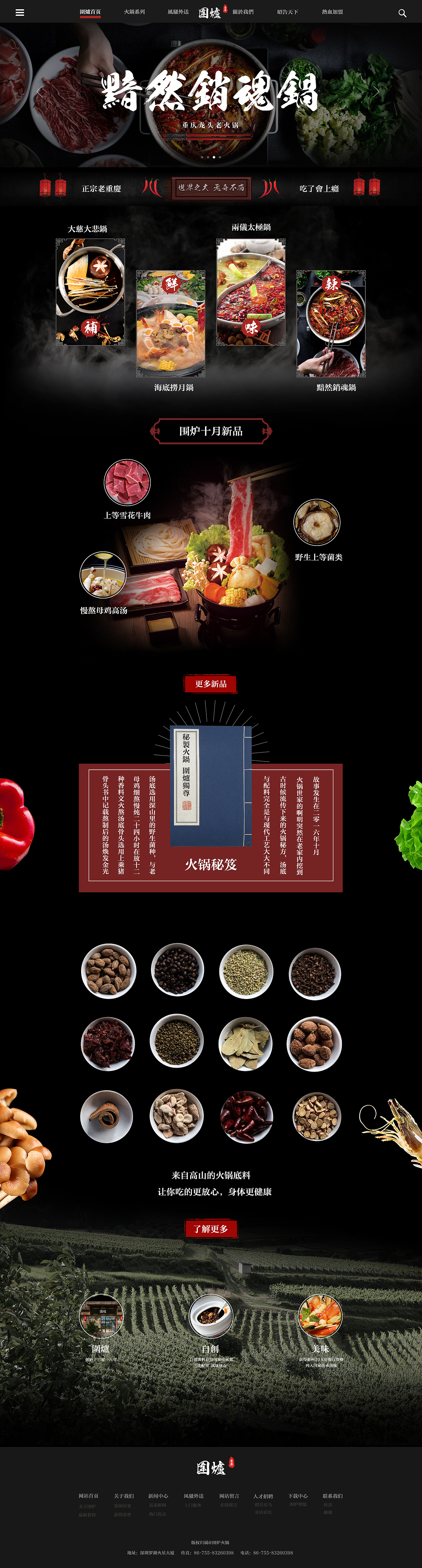 web 官网 围炉 火锅（图ZMTQwODI1MjA4） - 企业官网 - 站酷设计师慎重的赛文原创素材 - 站酷ZCOOL