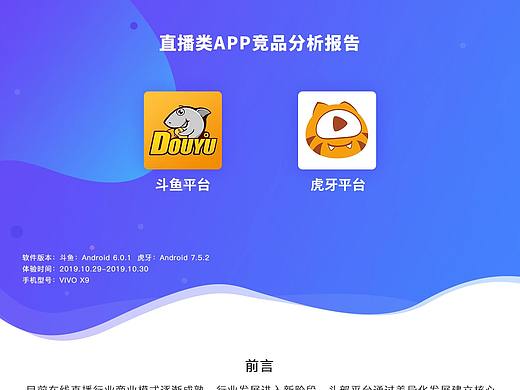 竹马直播-竞品分析