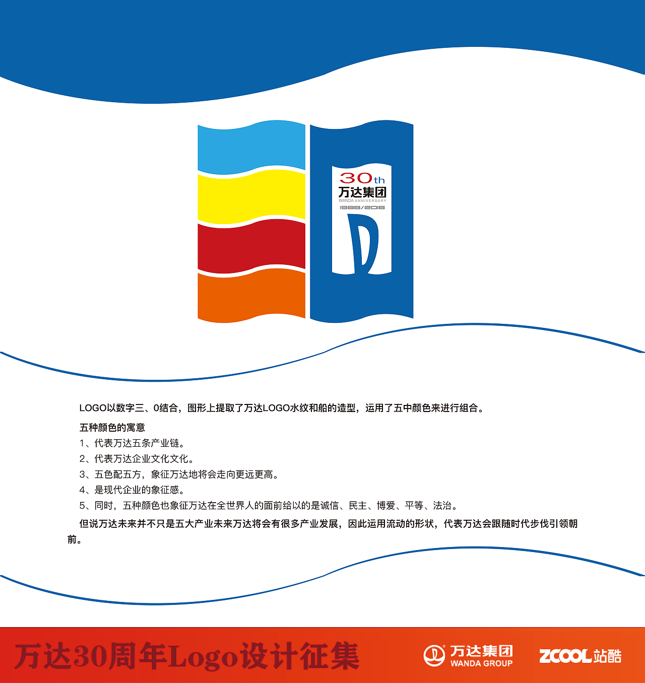 万达30周年LOGO设计（图ZNTE0NTY4ODA=） - Logo - 站酷设计师施主给点灵感原创素材 - 站酷ZCOOL