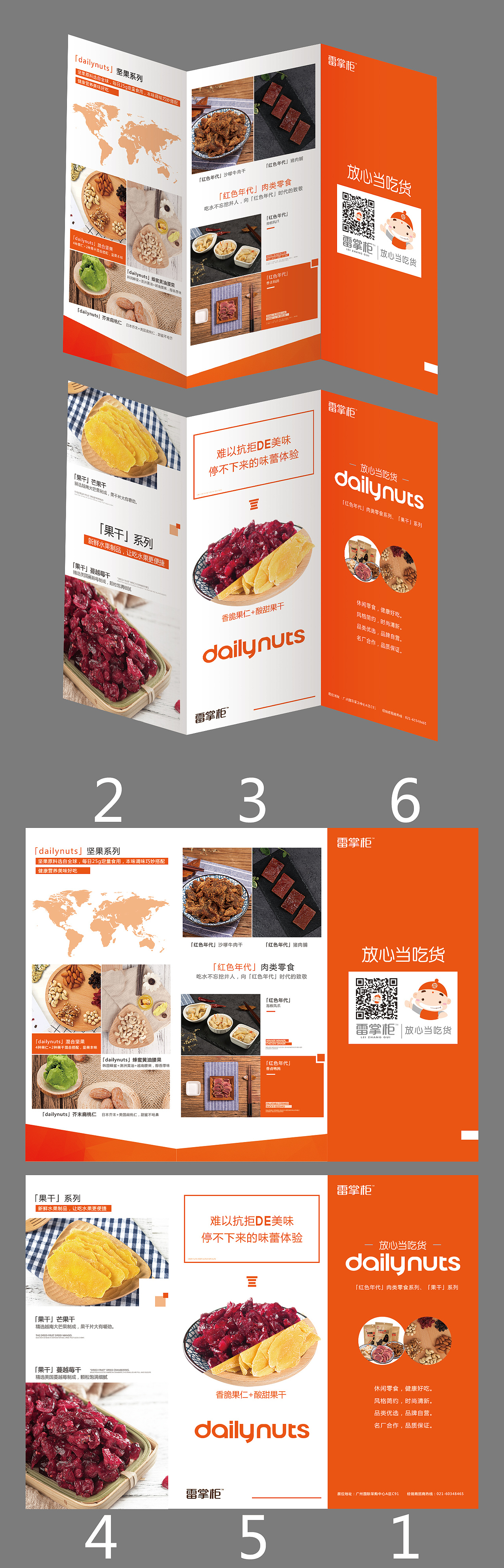 前段时间做的三折页