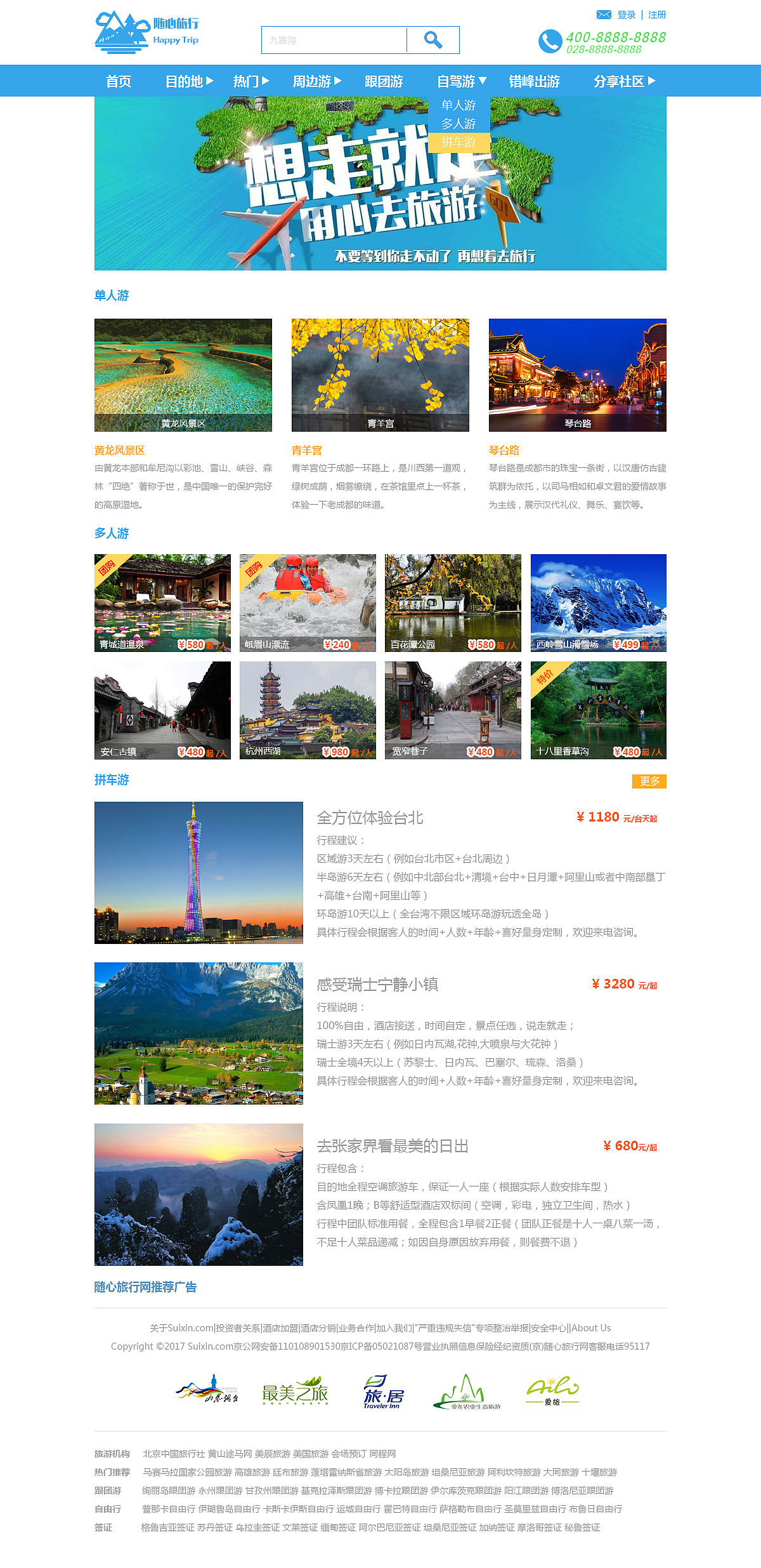 随心旅行网站设计（图ZOTc0Njc3MDg=） - 其他网页 - 站酷设计师JinManzj原创素材 - 站酷ZCOOL