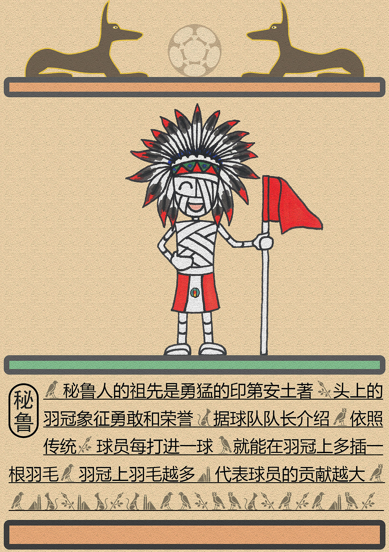 荷鲁斯的《世界杯伪球迷速成手册》(图ZMTE5NDQ5ODYw) - 绘本 - 站酷设计师猫头鹰Harvey原创素材 - 站酷ZCOOL
