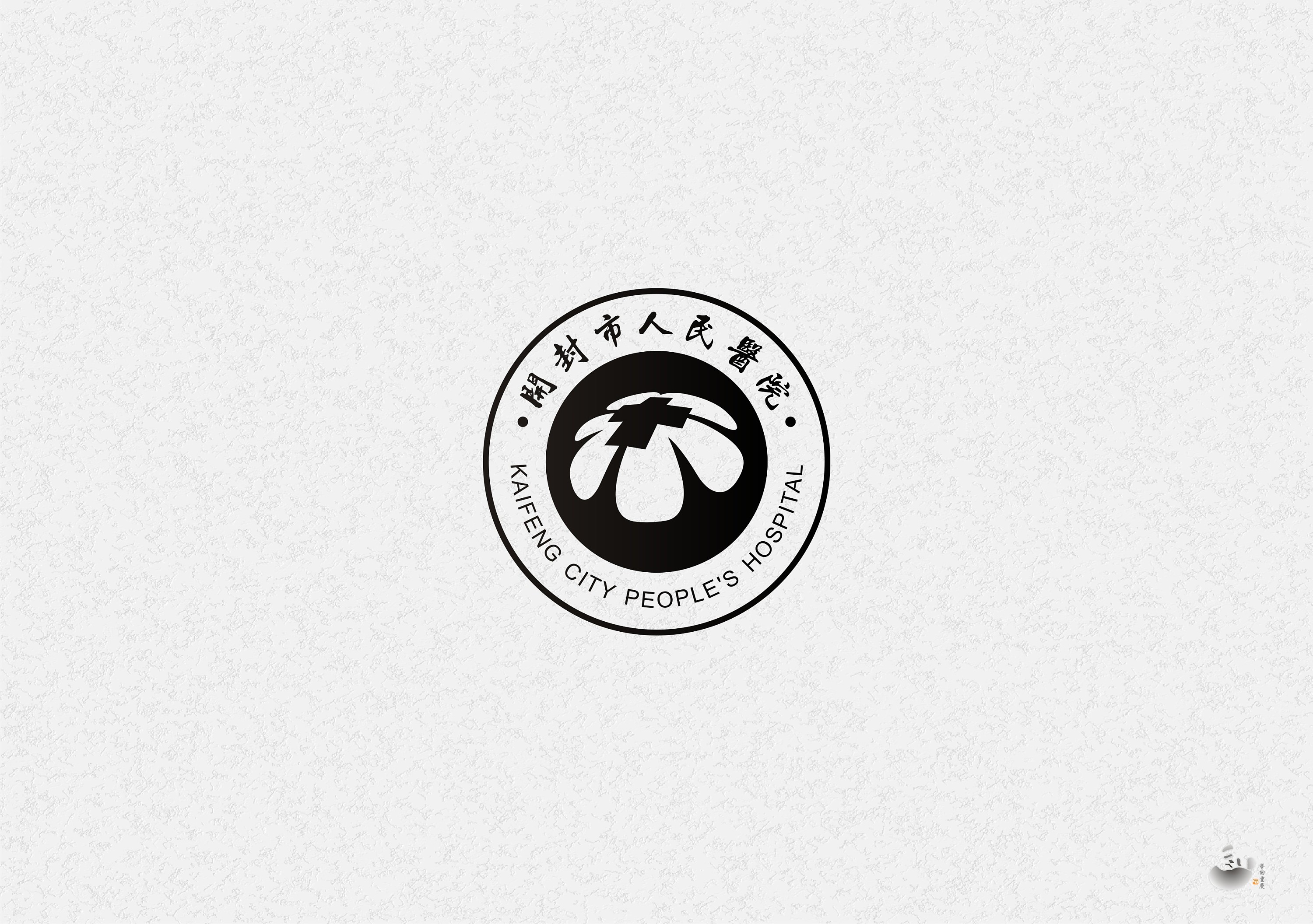 开封市人民医院院徽应征稿