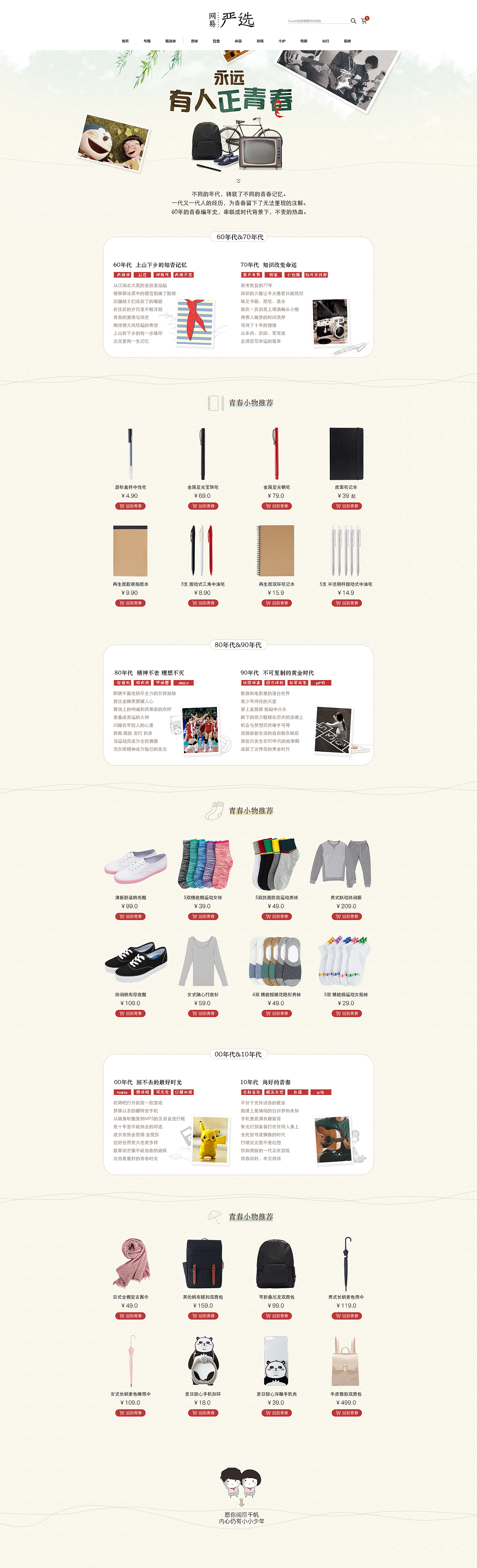 严选活动页面（图ZMTYzNDA5MDcy） - 运营设计 - 站酷设计师方崇文原创素材 - 站酷ZCOOL