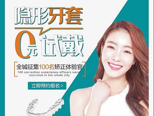 隐形矫正，0元试戴
