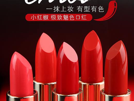 拼多多 淘宝 产品拍摄 详情设计 彩妆口红
