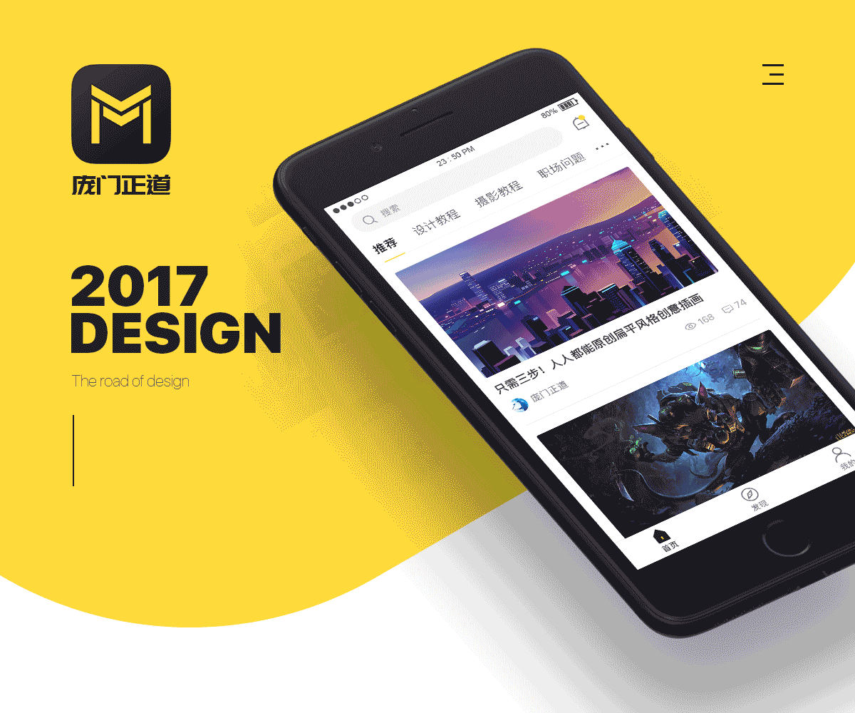 庞门正道概念APP