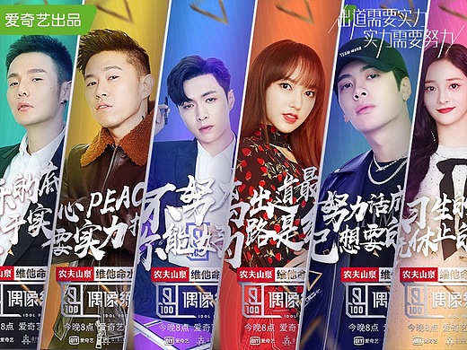 爱奇艺《偶像练习生》开播艺人导师海报