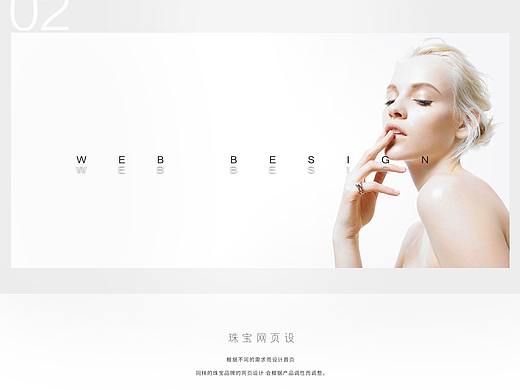 网页设计-珠宝设计02
