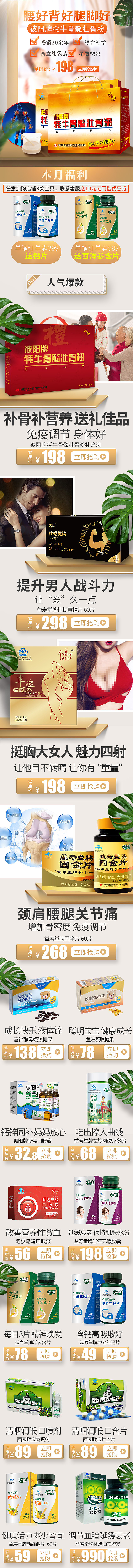 保健品常规首页