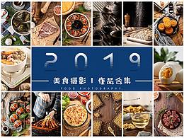 食品摄影