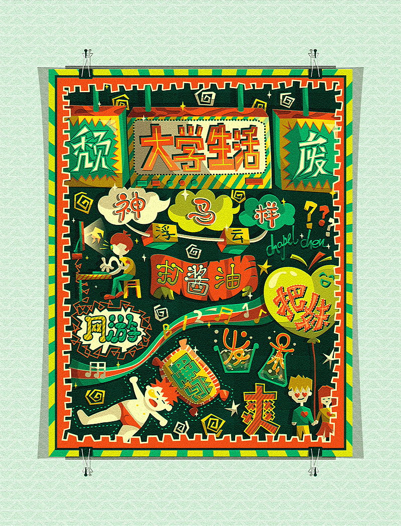 慢慢地走自己的路吧~~一些这样的字体海报（图ZMTc2NDI0NjQ=） - 海报 - 站酷设计师chapel陈原创素材 - 站酷ZCOOL