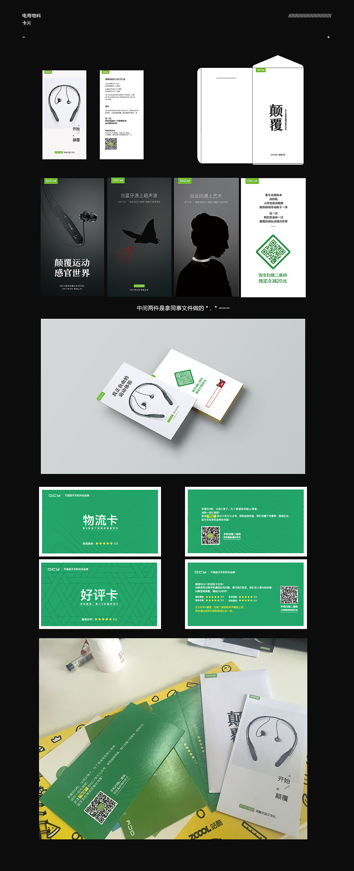 qcy电商卡片& 展会海报&产品画册