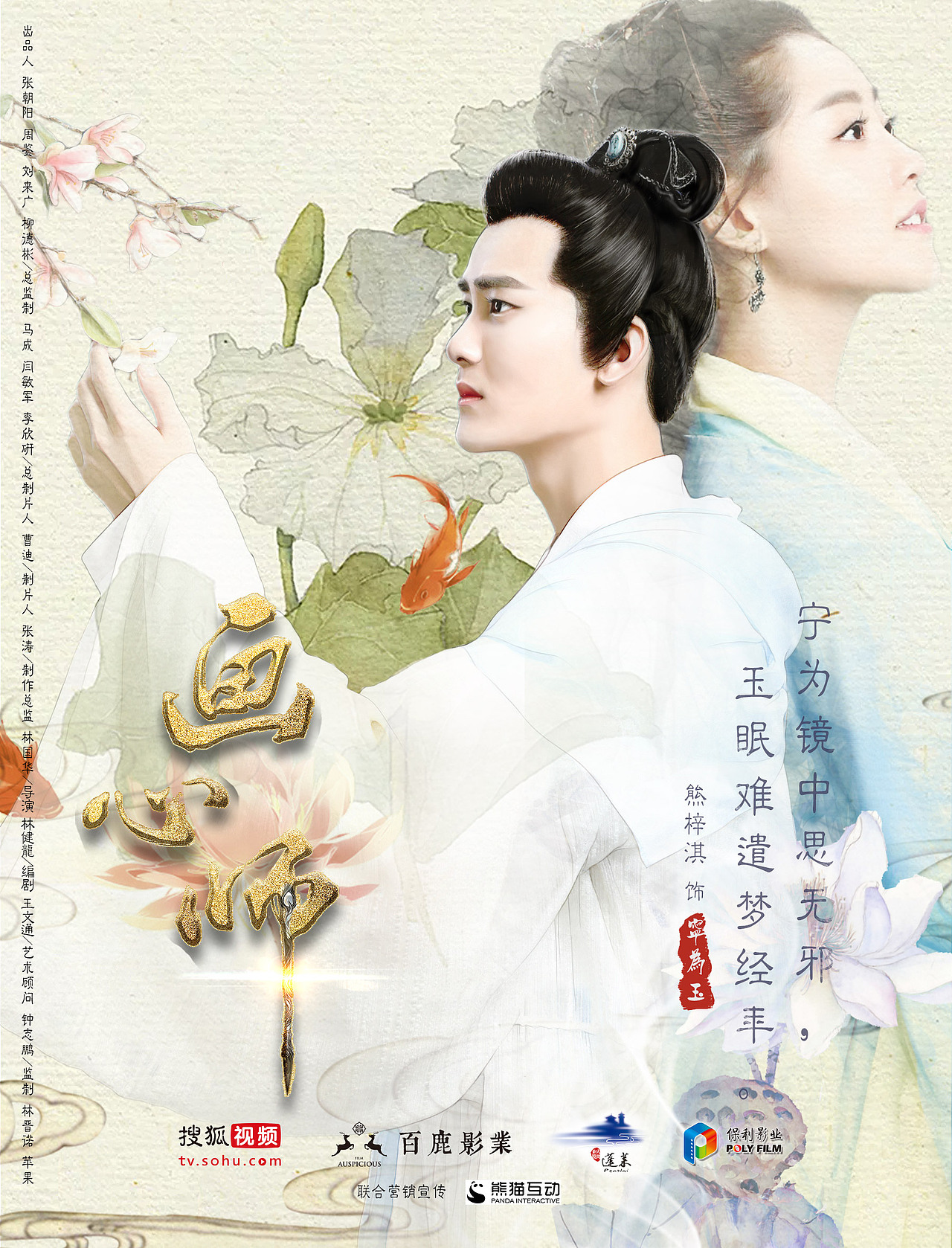 《画心师》宣传海报设计