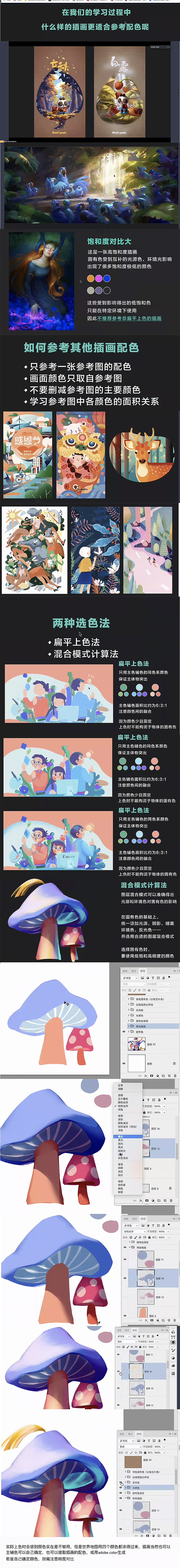 0327插画上色2