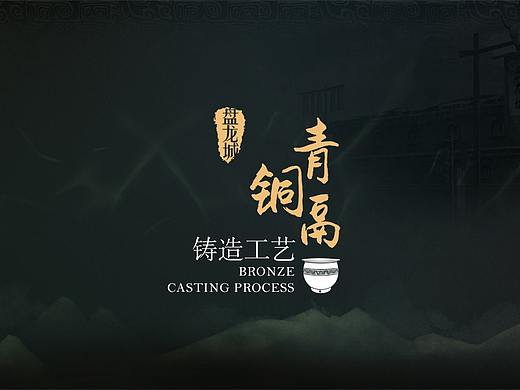 长江流域青铜文明展-盘龙城青铜鬲铸造工艺