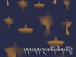 藏式風(fēng)格海報(bào)