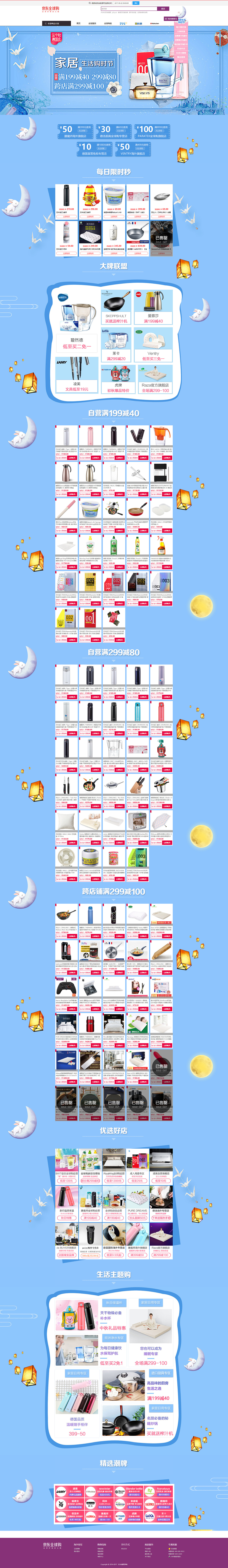 京东全球购家居会场（图ZMTk4NTgyMjYw） - 电商 - 站酷设计师smilenaa原创素材 - 站酷ZCOOL
