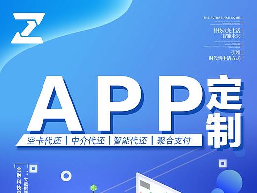 智能代还支付通道至关重要_你是否了解？代还软件开发
