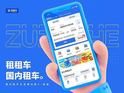 租租车 | 国内租车APP