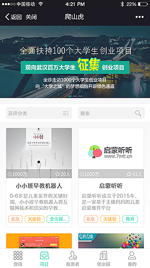 爬山虎创投公益平台（移动端）（图ZNzk0ODMwMTY=） - APP界面 - 站酷设计师jinjin0528原创素材 - 站酷ZCOOL