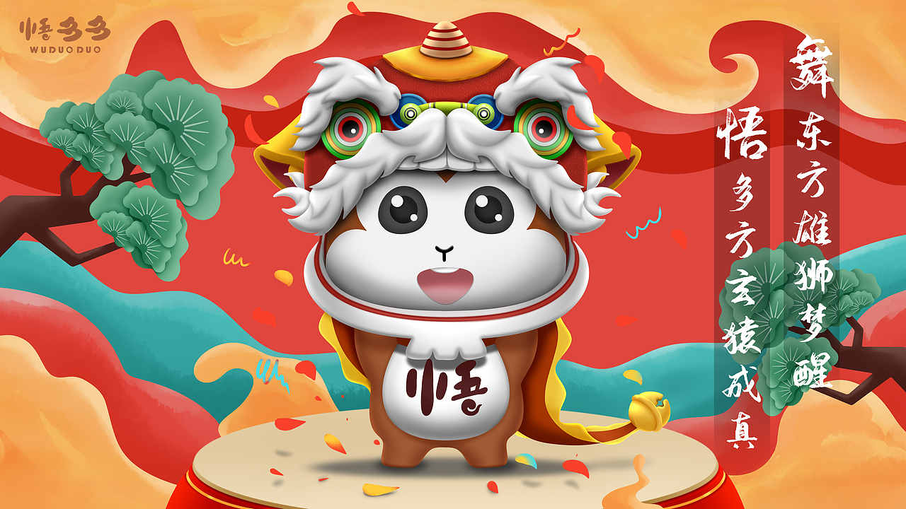 《悟多多-梦想系列》