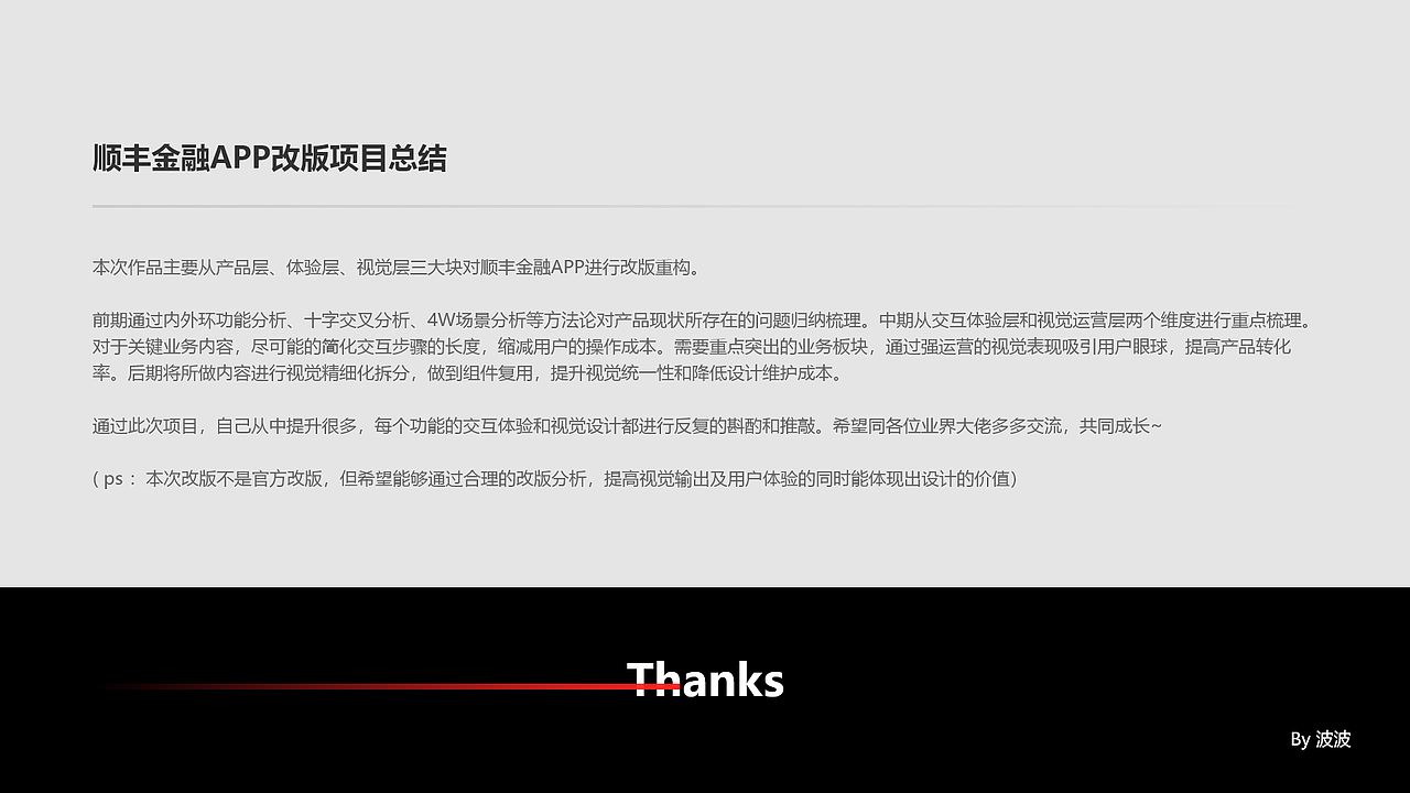 顺丰金融APP改版重构Redesign设计(图ZMTkzNzQwNTE2) - APP界面 - 站酷设计师波波BobbyHe原创素材 - 站酷ZCOOL