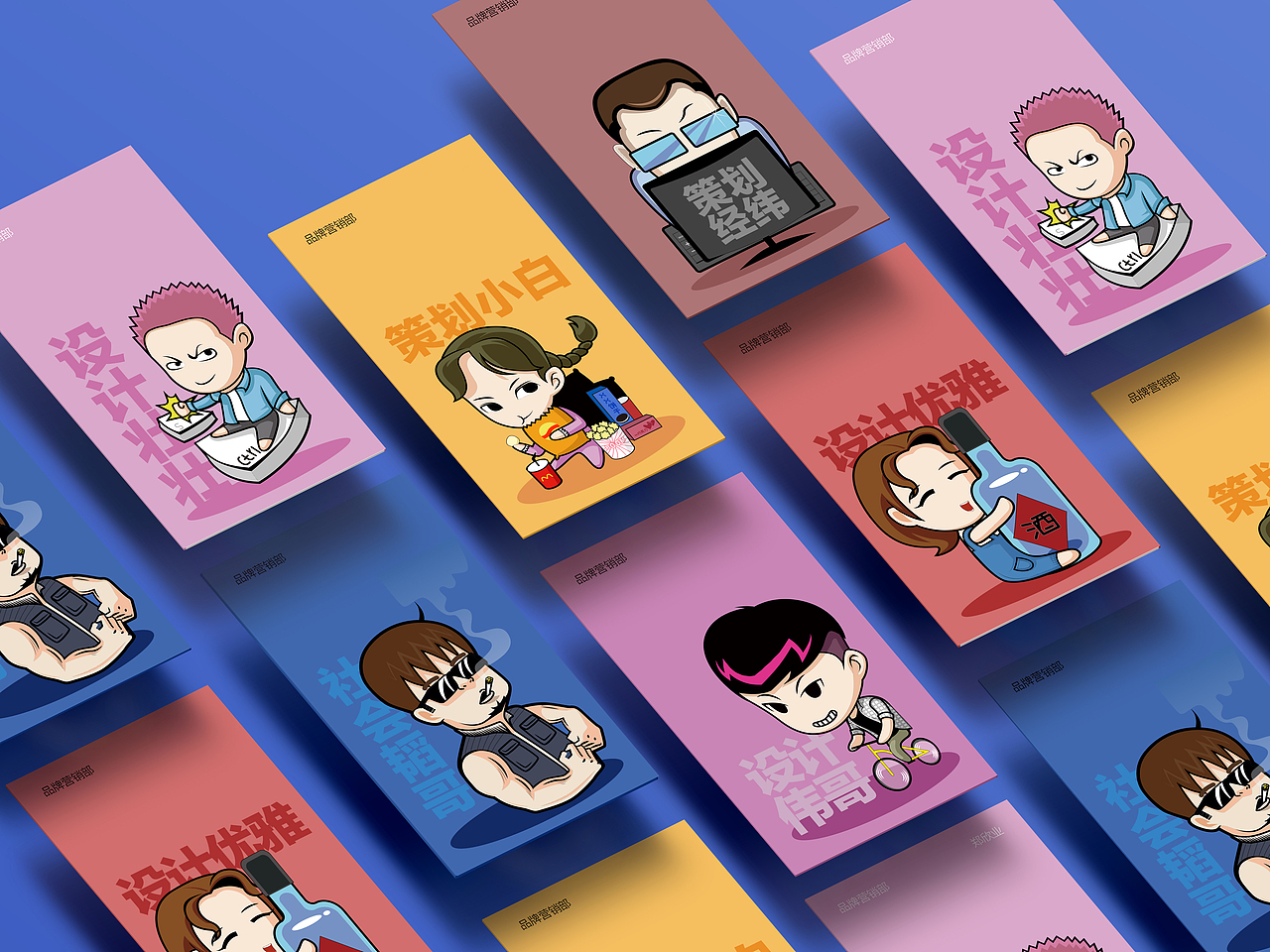 部门IP形象设计