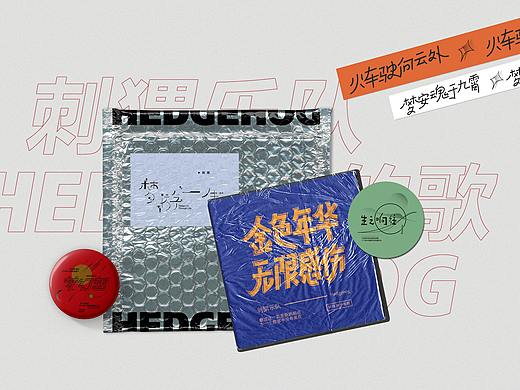 字体设计 | 刺猬乐队的歌